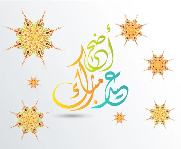 Eid Mubarak Deseja 2016 um cartão de Saudações de Eid al-Fitr e Eid al adha Mubarak, tradução de caligrafia árabe Beato eid stock vector Ilustração — Vetor de Stock