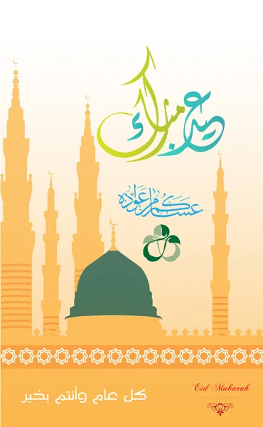 Eid Mubarak Wishes 2016 a Greetings card of Eid al-Fitr and  Eid al adha Mubarak ,arabic calligraphy translation Blessed eid  stock vector Illustration — Stock Vector