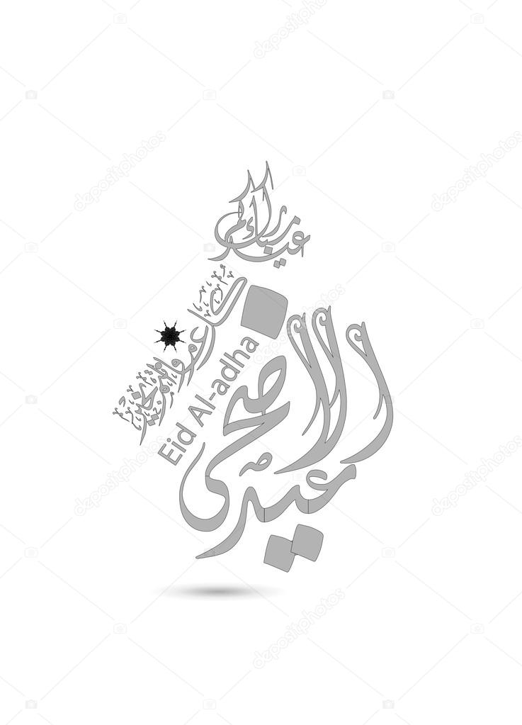 Greeting card of Eid al ADHA , Eid el fitr Mubarak with Arabic geometric ornament and arabic calligraphy (translation Blessed eid and happy new year ) ,islamic background stock vector Illustration