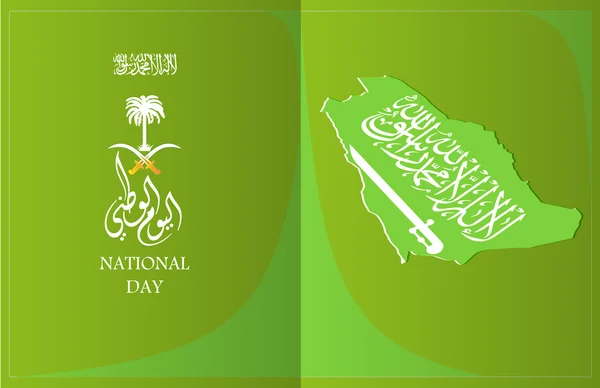 Векторні ілюстрації прапор Саудівської Аравії для національної день з векторних Арабська каліграфія. Переклад: Немає Бога, крім Аллаха, і Мухаммад є його пророка. — стоковий вектор