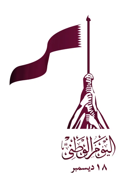 Flag design illustration vector ,logo of national day celebration of Qatar. translation: Qatar national day December 18 — Stock Vector