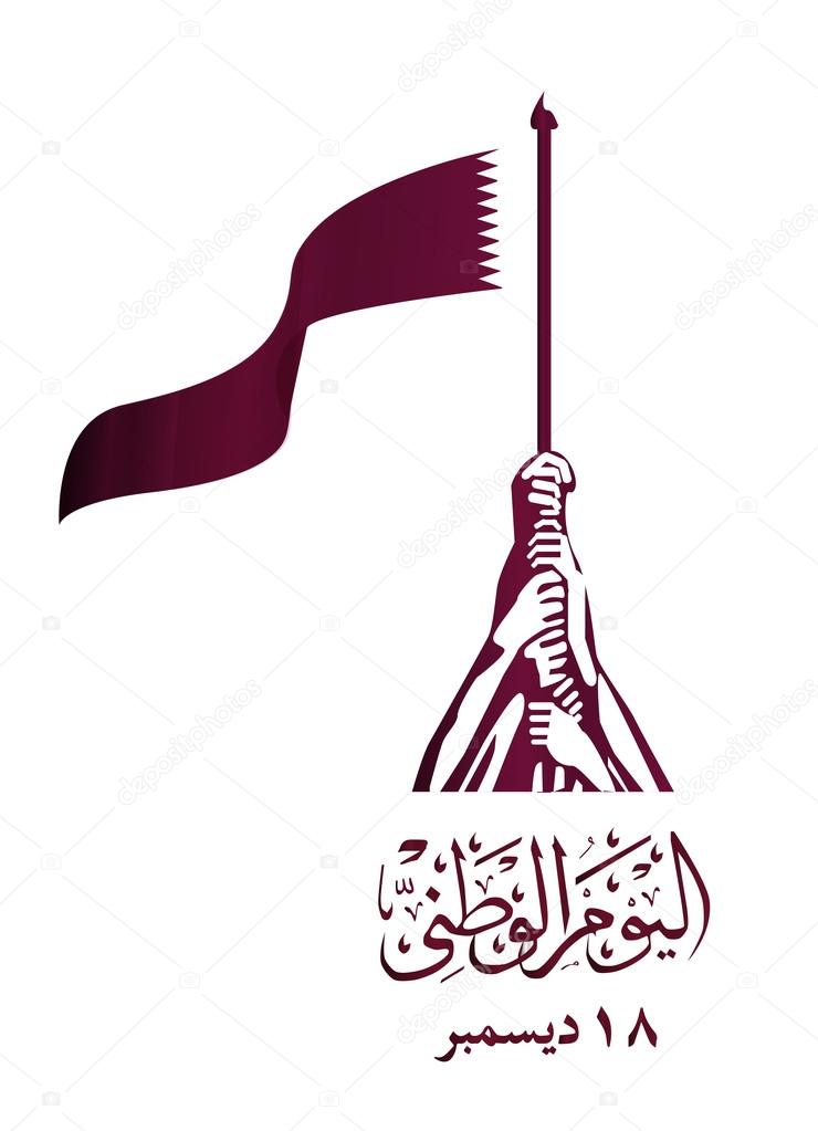 Flag design illustration vector ,logo of national day celebration of Qatar. translation: Qatar national day December 18