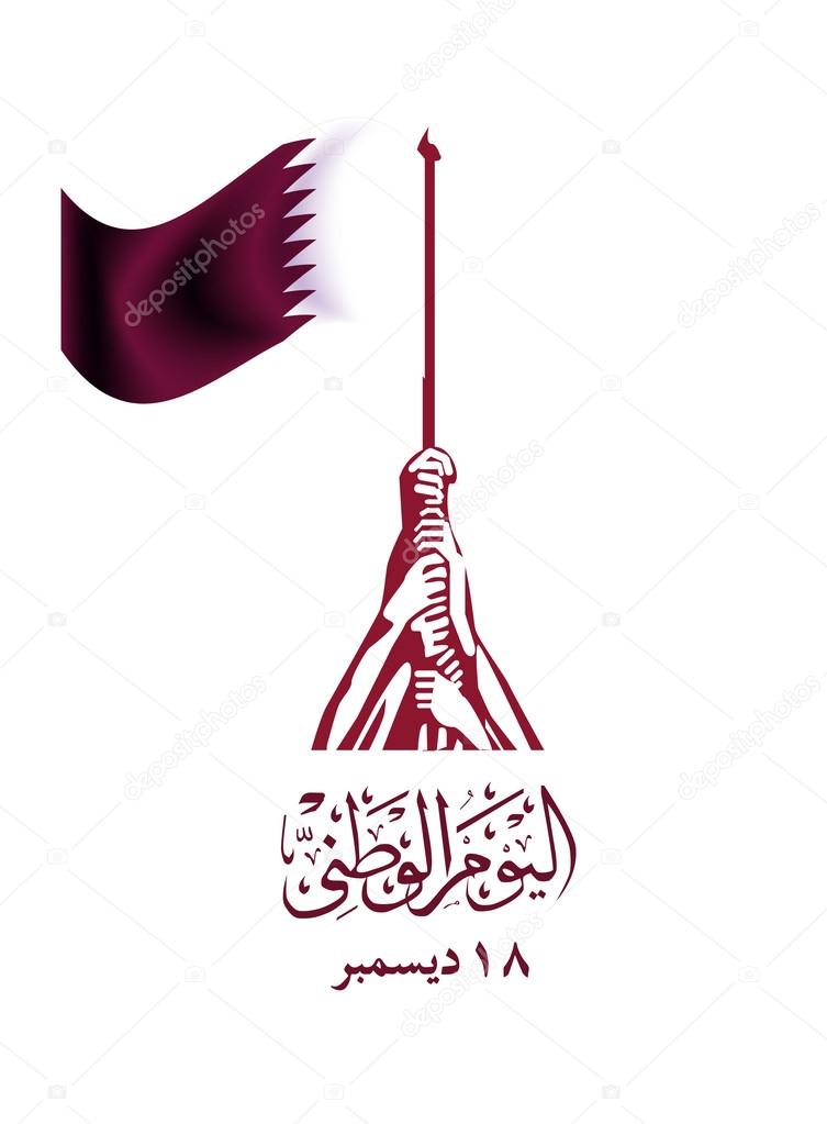 Flag design illustration vector ,logo of national day celebration of Qatar. translation: Qatar national day December 18