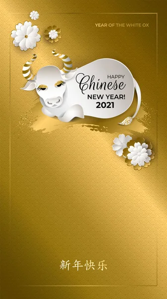 Čínský Nový rok 2021 býka. Bílý býk s tahem štětcem, třpytí se, mraky, lucerny, květiny. Na prázdninový plakát, banner. Charakteristika: Šťastný nový rok. Papírový styl. Vektorová ilustrace. — Stockový vektor