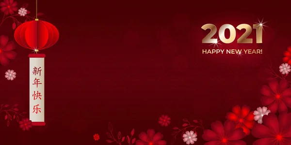 Selamat tahun baru 2021 dalam bentuk emas. Kartu ucapan dengan bunga merah dan merah muda dan titik-titik di latar belakang merah. Pola Asia. Karakter Tionghoa diterjemahkan sebagai Happy New Year. Ilustrasi vektor. - Stok Vektor