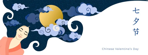 Chinesischer Valentinstag Panorama Hintergrund, Übersetzung: Qixi Festival Double 7. Tag. Konzept mit asiatischem Mädchen im Traum, Mond und Wolken im Haar. Für soziale Netzwerke. Vektorillustration. — Stockvektor