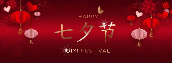 Chinese Valentines day banner with lanterns, hearts, flowers, butterfly on red background, or for wedding, in paper style. Translation: Qixi festival double 7th day, I love you. Vector illustration — Stock Vector