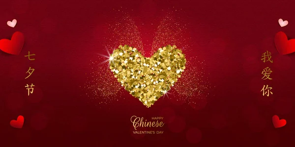 Chinese Valentines day: heart golden glitter icon with glow butterfly wings. Translation Qixi festival double 7th day, i love you. For wedding cards, fashion, luxury design. Vector illustration — Stock Vector