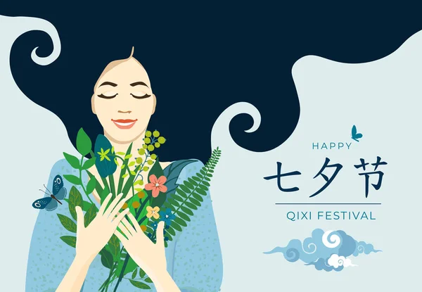 Leuke wenskaart voor Chinese Valentijnsdag, vertaling: Qixi festival dubbele 7e dag, portret van een mooi Aziatisch meisje met boeket van zomerbloemen, bladeren, vlinders. Vectorillustratie. — Stockvector