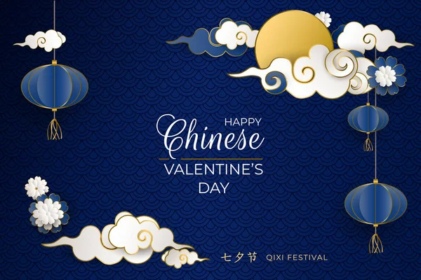 중국 발렌틴의 날. Qixi 페스 티 발 번역 이틀째 입니다. 파란등, 꽃, 구름, 종이 형태. 카드 인사, 결혼식 초대장, 포스터, 깃발. 벡터 일러스트. — 스톡 벡터