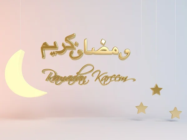 Illustration 3D du Ramadan Karim — Photo
