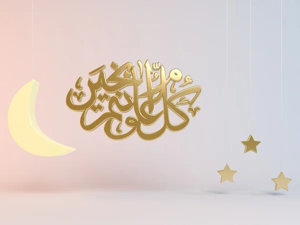 3D ilustracja Eid Mubarak — Zdjęcie stockowe