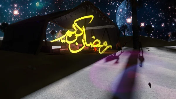 Ramadan Kareem 3d adegan — Stok Foto