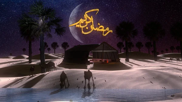 Ramazan Kareem 3d sahne