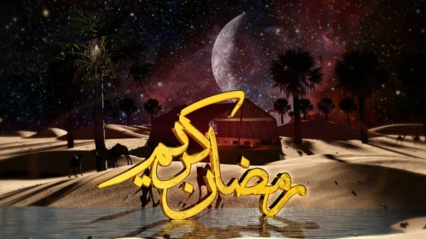 Ramadan Kareem 3d scena — Foto Stock