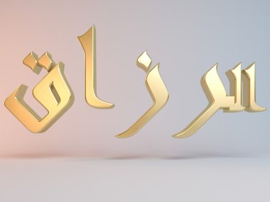 3D İslam adı 