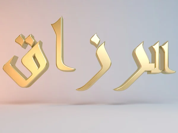 Nom islamique 3D — Photo