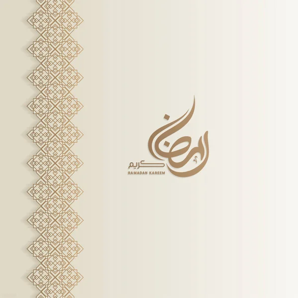 Kahverengi desenli Arapça desenli Ramazan Kareem tasarım arka planı