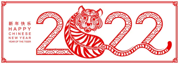 Nouvel Chinois 2022 Année Tigre Fleur Rouge Éléments Asiatiques Papier — Image vectorielle