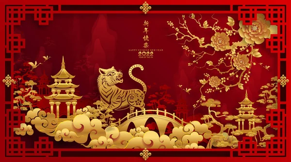 Китайський Новий 2022 Рік Тигрової Червоної Золотої Квітки Азійських Елементів — стоковий вектор