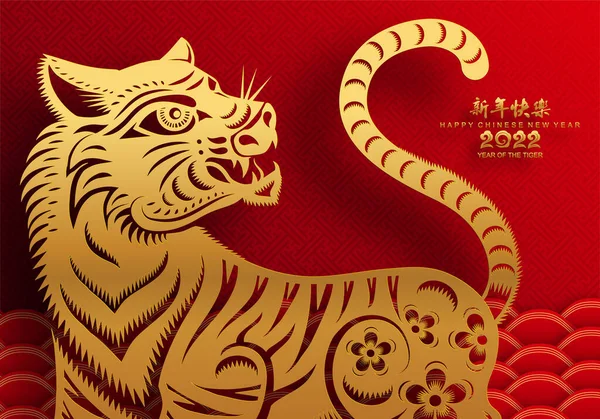 Chinesisches Neujahr 2022 Jahr Des Tigers Rot Und Gold Blume — Stockvektor