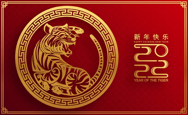 Kinesiska Nytt 2022 Tigern Röd Och Guld Blomma Och Asiatiska — Stock vektor