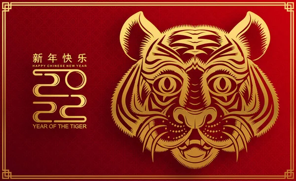 Chinesisches Neujahr 2022 Jahr Des Tigers Rot Und Gold Blume — Stockvektor