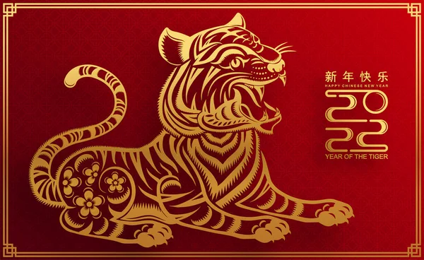 Ano Novo Chinês 2022 Ano Tigre Vermelho Flor Ouro Elementos — Vetor de Stock