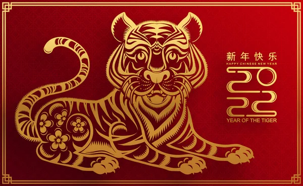 Chinesisches Neujahr 2022 Jahr Des Tigers Rot Und Gold Blume — Stockvektor