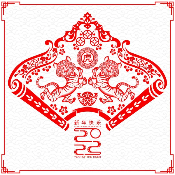 2022 yılında Çin 'de kaplan kırmızı ve altın çiçeği ve arka planda zanaat tarzıyla kesilmiş Asya elementleri. Çince yeni yıl 2022, kaplan yılı. )