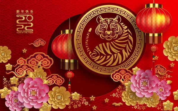 2022 yılında Çin 'de kaplan kırmızı ve altın çiçeği ve arka planda zanaat tarzıyla kesilmiş Asya elementleri. Çince yeni yıl 2022, kaplan yılı. )