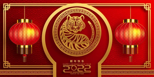 Čínský Nový Rok 2022 Rok Tygří Červené Zlaté Květiny Asijské — Stockový vektor