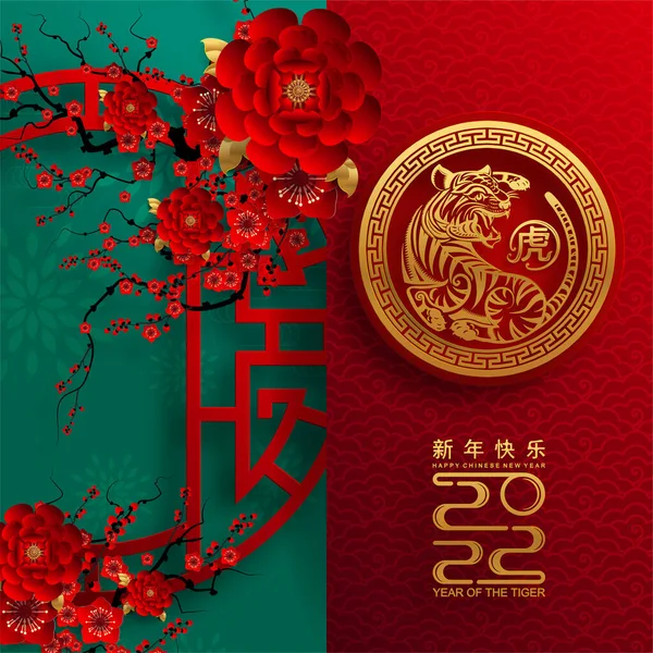 Nouvel Chinois 2022 Année Tigre Fleur Rouge Éléments Asiatiques Papier — Image vectorielle