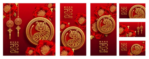 Año Nuevo Chino 2022 Año Flor Tigre Rojo Oro Elementos — Vector de stock