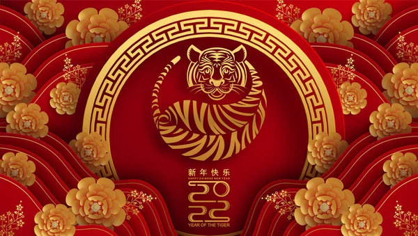 Nouvel Chinois 2022 Année Tigre Fleur Rouge Éléments Asiatiques Papier — Image vectorielle