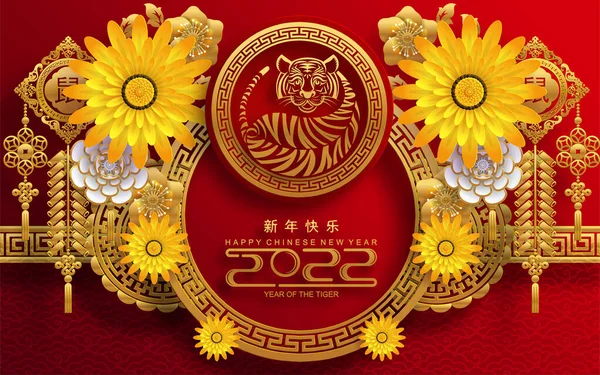 2022 yılında Çin 'de kaplan kırmızı ve altın çiçeği ve arka planda zanaat tarzıyla kesilmiş Asya elementleri. Çince yeni yıl 2022, kaplan yılı. )