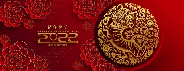 虎の赤と金の花と背景にクラフトスタイルでカットアジアの要素紙の中国の旧正月2022年 2022年中国の旧正月 虎の年 — ストックベクタ