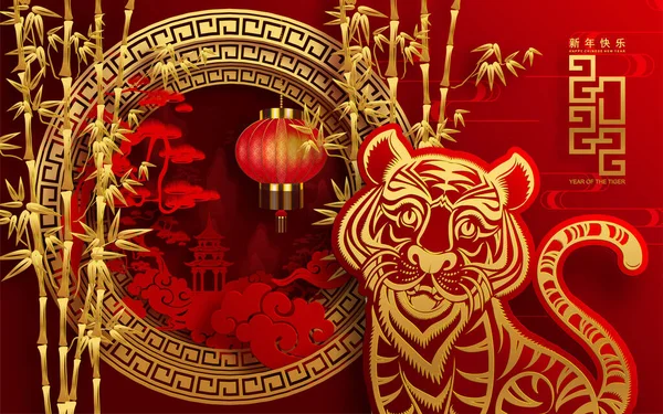 Chinees Nieuwjaar 2022 Jaar Van Tijger Rood Goud Bloem Aziatische — Stockvector