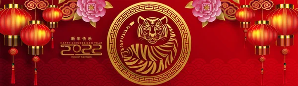 Ano Novo Chinês 2022 Ano Tigre Vermelho Flor Ouro Elementos — Vetor de Stock