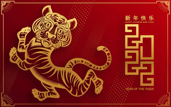 Chinesisches Neujahr 2022 Jahr Des Tigers Rot Und Gold Blume — Stockvektor