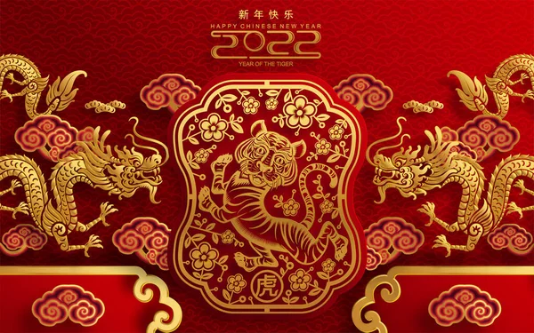Año Nuevo Chino 2022 Año Flor Tigre Rojo Oro Elementos — Vector de stock
