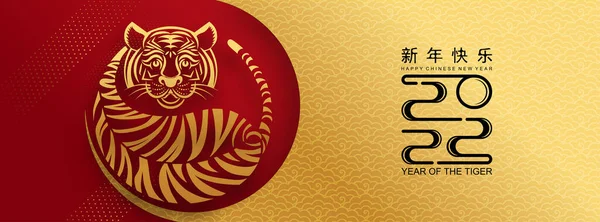 2022 yılında Çin 'de kaplan kırmızı ve altın çiçeği ve arka planda zanaat tarzıyla kesilmiş Asya elementleri. Çince yeni yıl 2022, kaplan yılı. )
