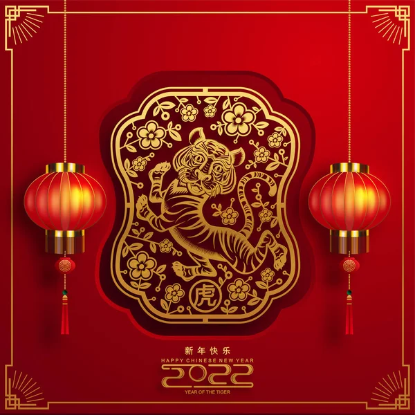 Año Nuevo Chino 2022 Año Flor Tigre Rojo Oro Elementos — Vector de stock