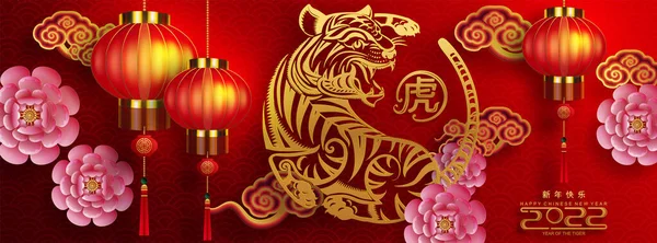 Nouvel Chinois 2022 Année Tigre Fleur Rouge Éléments Asiatiques Papier — Image vectorielle