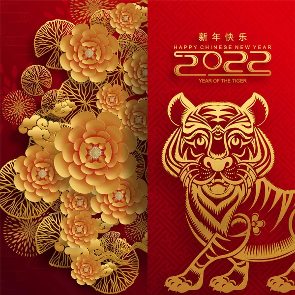 虎の赤と金の花と背景にクラフトスタイルでカットアジアの要素紙の中国の旧正月2022年 2022年中国の旧正月 虎の年 — ストックベクタ
