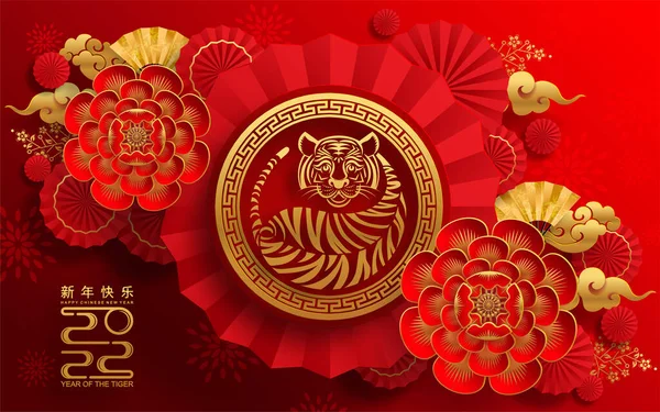 Año Nuevo Chino 2022 Año Flor Tigre Rojo Oro Elementos — Vector de stock