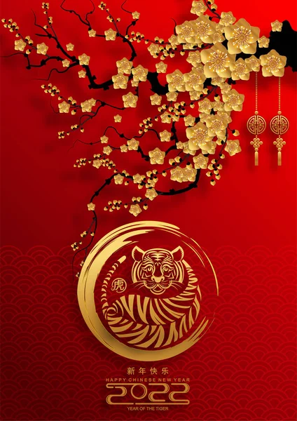 Nouvel Chinois 2022 Année Tigre Fleur Rouge Éléments Asiatiques Papier — Image vectorielle