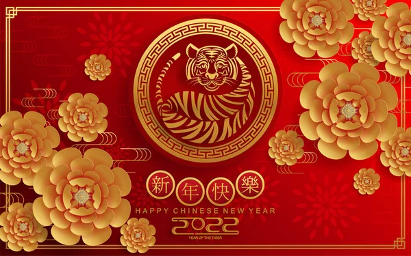 Chinesisches Neujahr 2022 Jahr Des Tigers Rot Und Gold Blume — Stockvektor