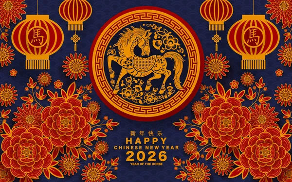 Mutlu Çin Yeni Yılı 2026 Çiçekli, fenerli at burcu, Asyalı elementler... Renkli arka planda pembe kağıt kesimi. Çevirisi: Atın 2026 yılı kutlu olsun. )