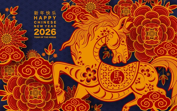Mutlu Çin Yeni Yılı 2026 Çiçekli, fenerli at burcu, Asyalı elementler... Renkli arka planda pembe kağıt kesimi. Çevirisi: Atın 2026 yılı kutlu olsun. )
